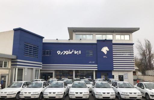 عکس نمایندگی ۱۷۱۰ ایران خودرو مبارکی