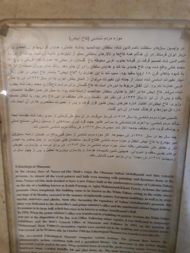 عکس موزه مردم شناسی (کاخ ابیض)