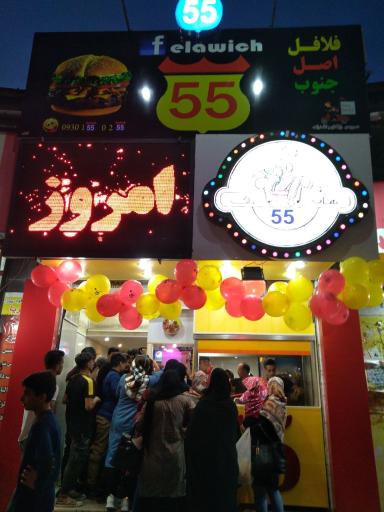 عکس فست فود 55