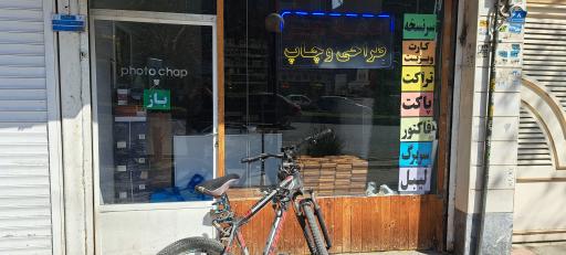 عکس فتوچاپ