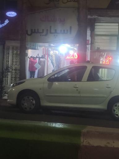 پوشاک اسپاریس