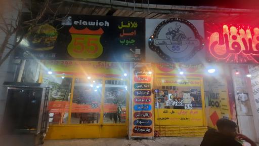 عکس فست فود 55