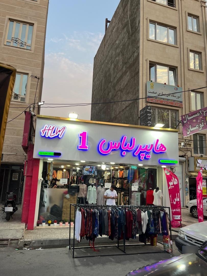 عکس هایپر لباس