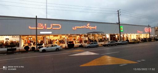 عکس فروشگاه تی تی