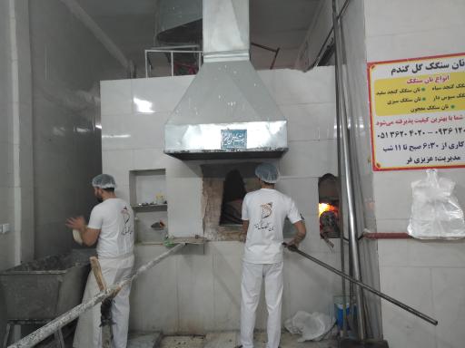 عکس نان سنگک گل گندم 