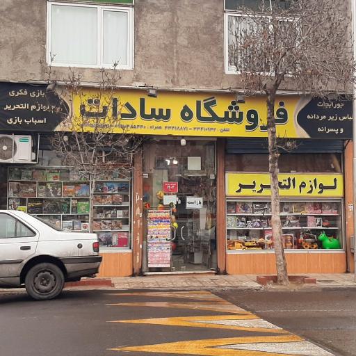 عکس لوازم التحریر سادات