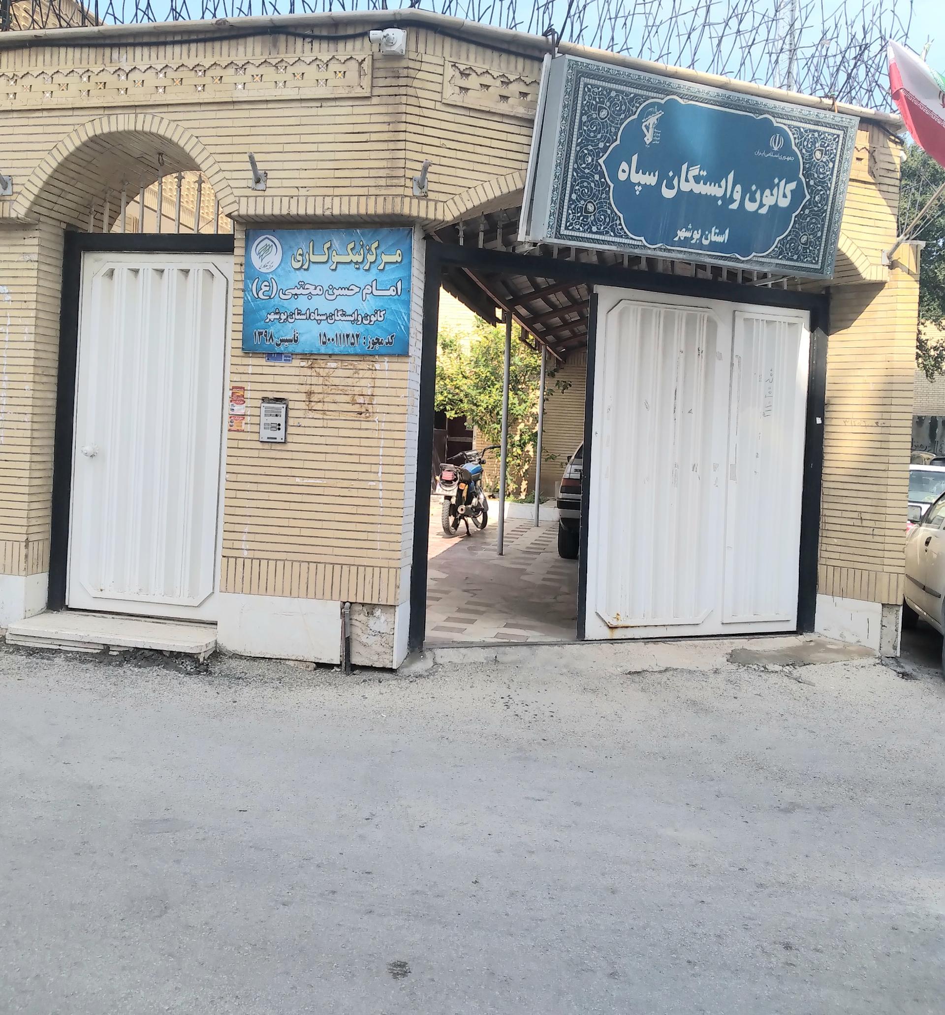 عکس کانون بازنشستگان سپاه استان بوشهر