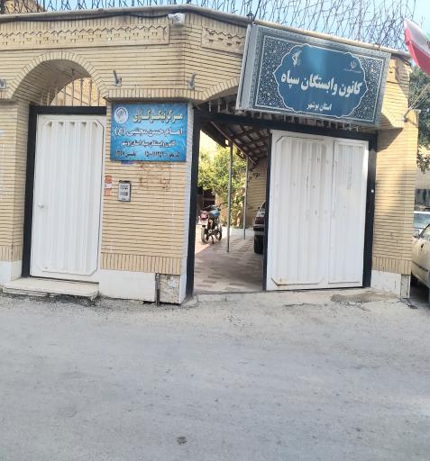 عکس کانون بازنشستگان سپاه استان بوشهر