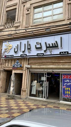 عکس اسپرت یاران