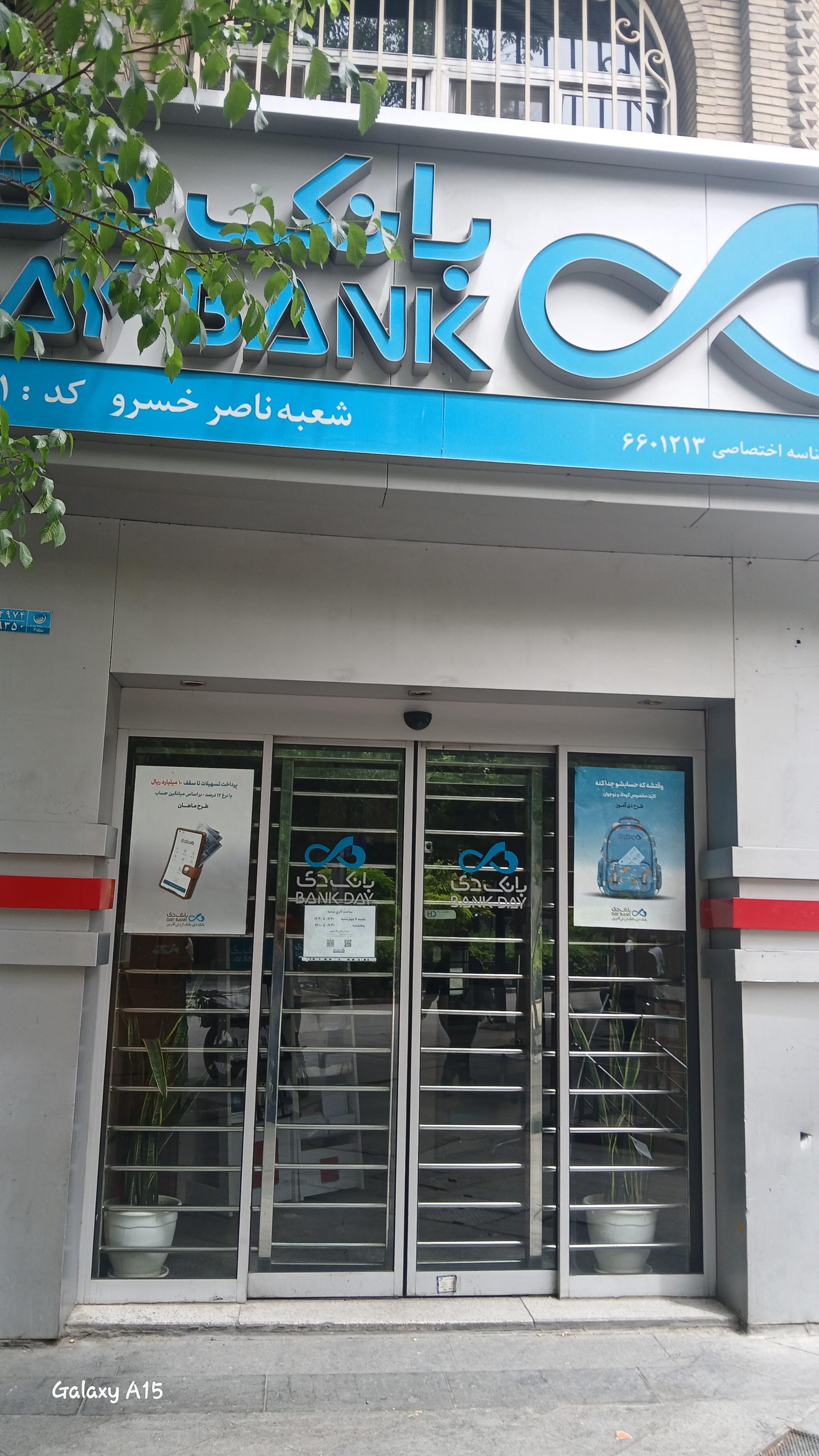 عکس بانک دی شعبه ارگ - پامنار