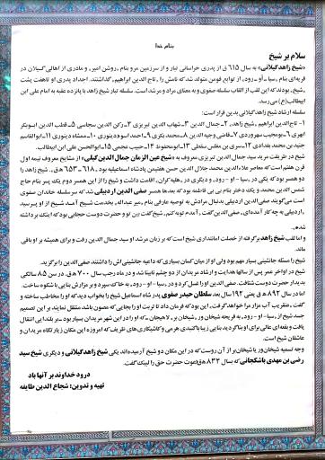 عکس بقعه شیخ زاهد گیلانی