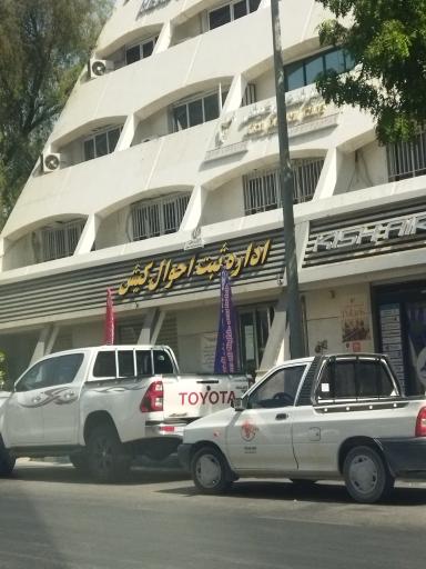 عکس اداره ثبت احوال کیش