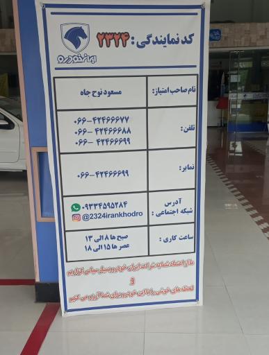 ایرانخودرو