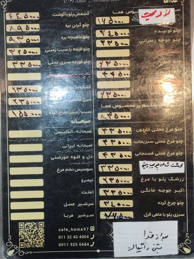 عکس کافه رستوران هما