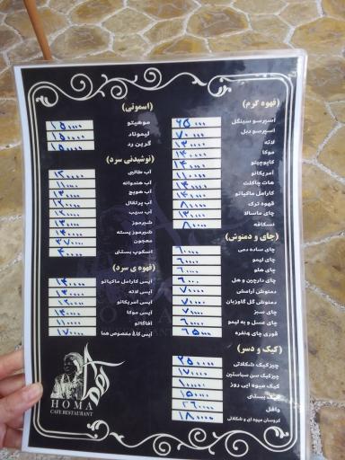 عکس کافه رستوران هما