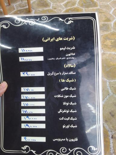 عکس کافه رستوران هما