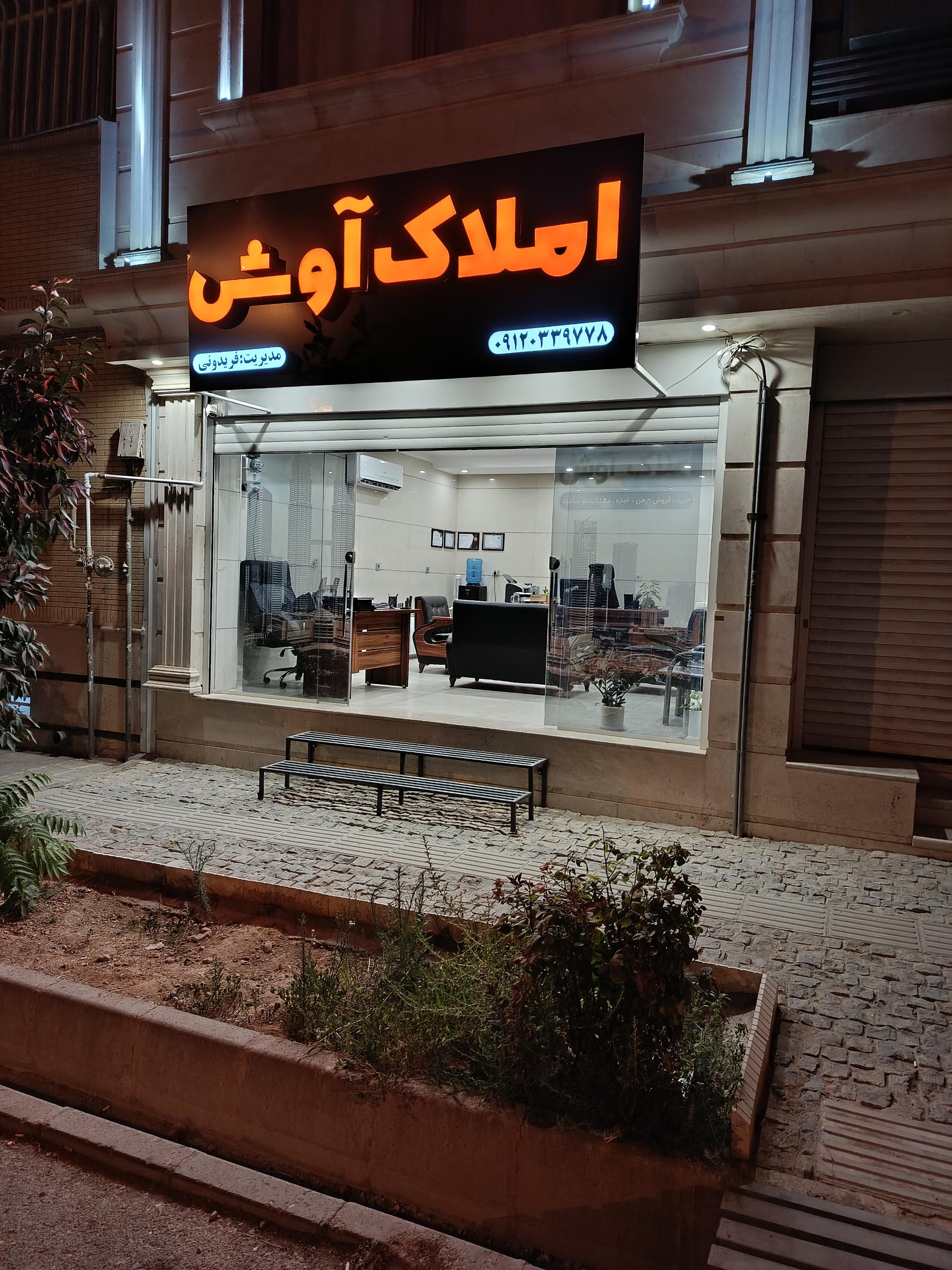 عکس مشاور املاک آوش