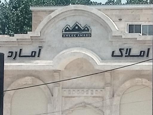 عکس املاک آمارد 