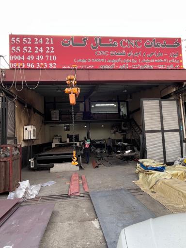 عکس خدمات CNC لیزر متال کات