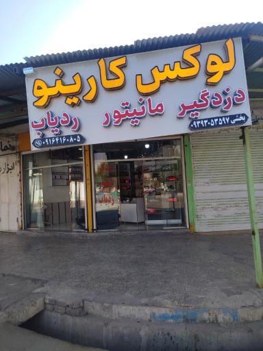 عکس لوکس کارینو