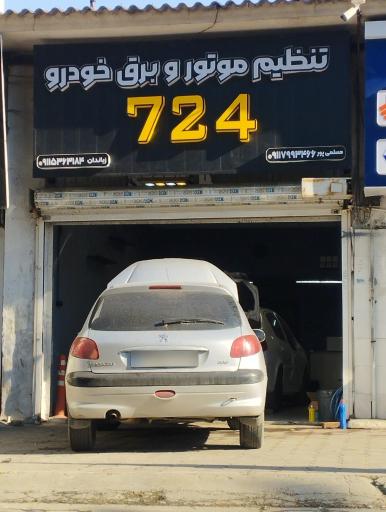 عکس تنظیم موتور ۷۲۴