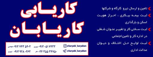 عکس کاریابی کاریابان