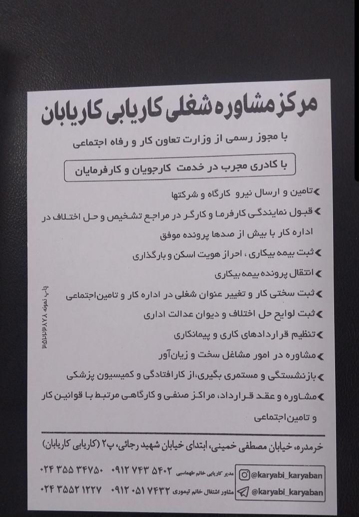 عکس کاریابی کاریابان