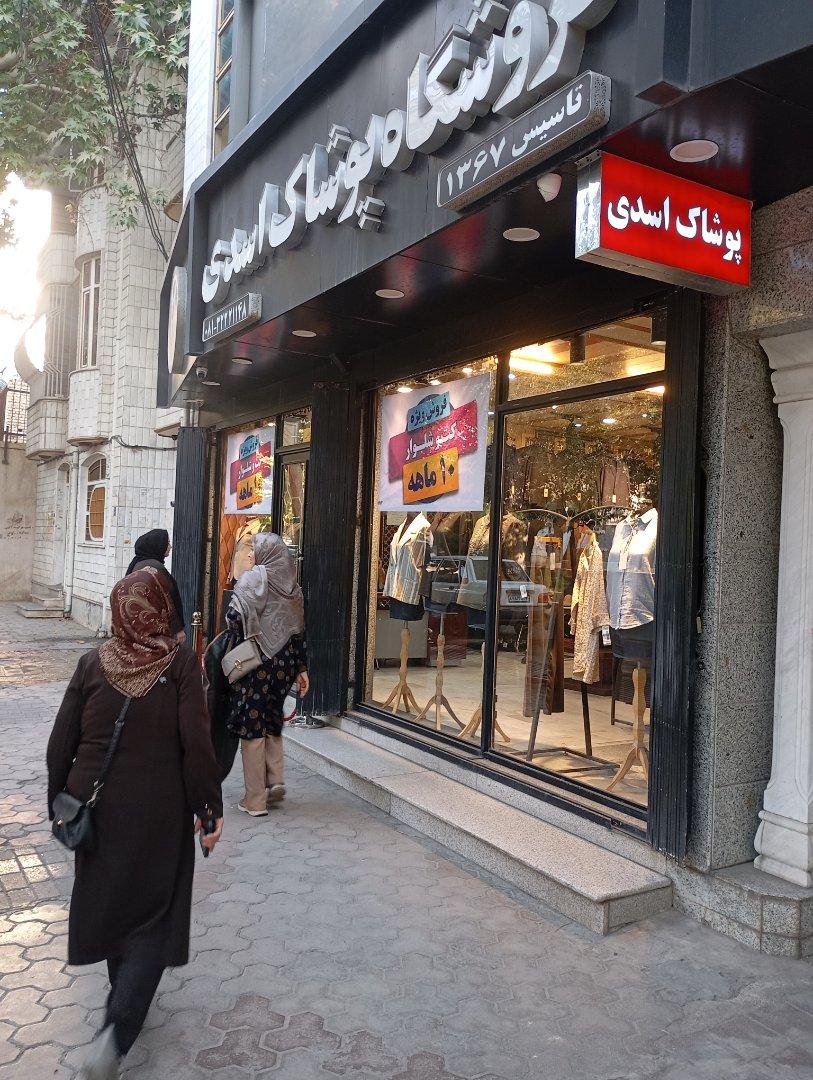 عکس پوشاک اسدی