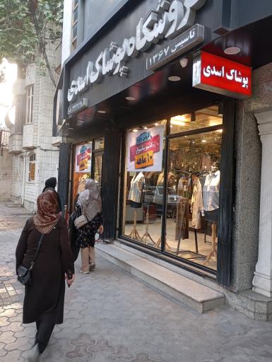 عکس پوشاک اسدی