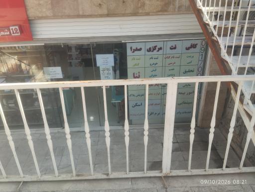 عکس مرکز کتاب و تحریر صدرا