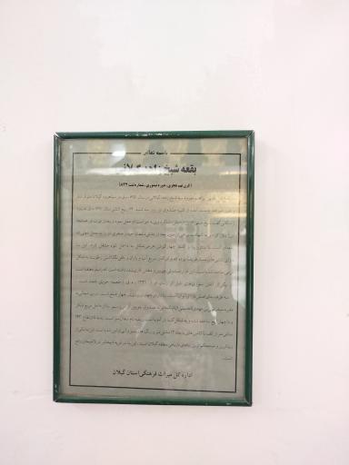 عکس بقعه شیخ زاهد گیلانی