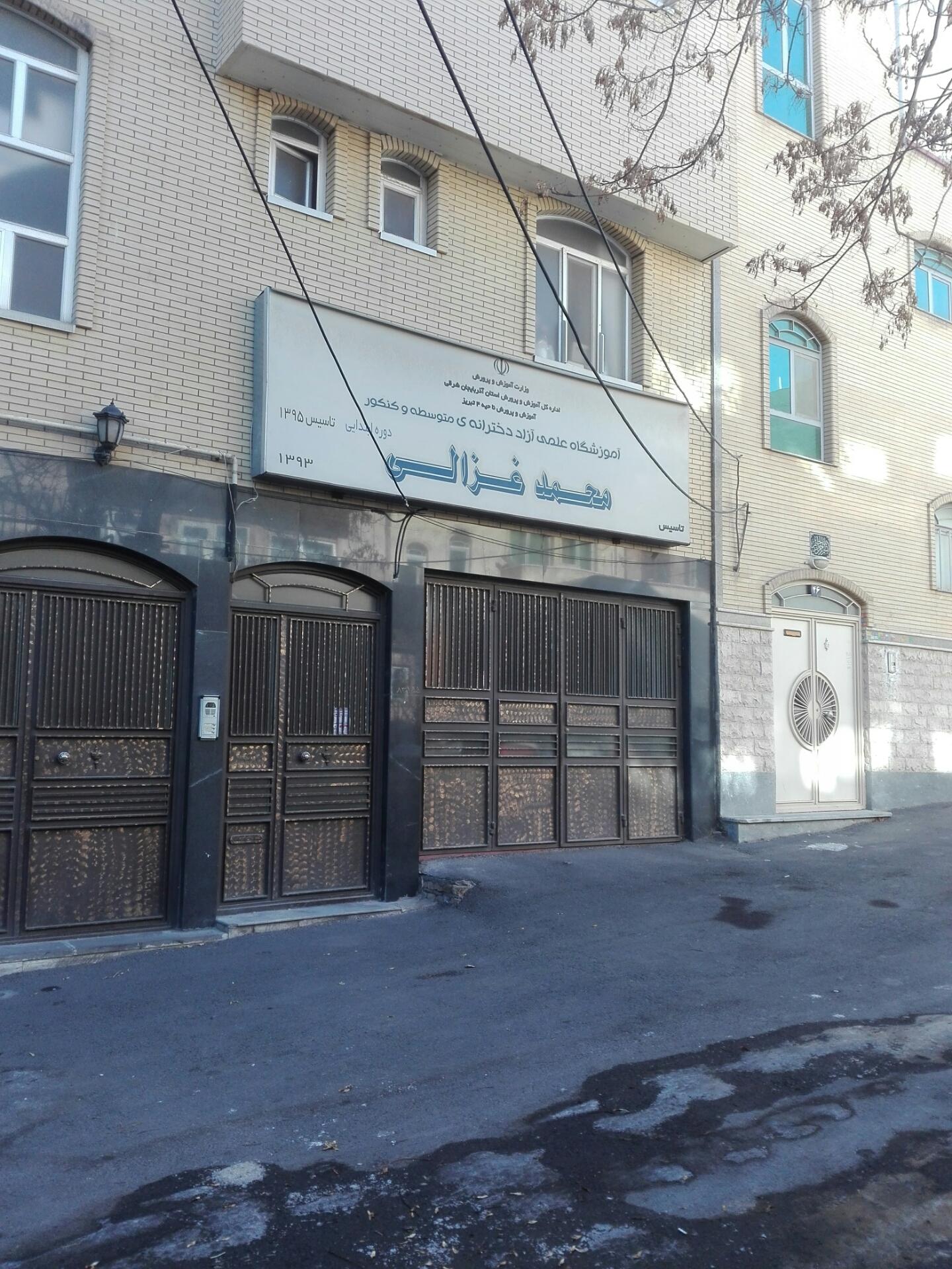 عکس آموزشگاه علمی آزاد دخترانه ابتدایی متوسطه و کنکور غزالی