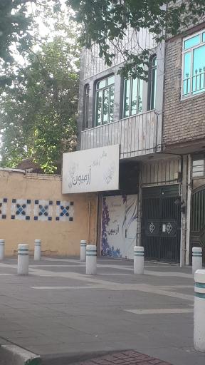 سالن زیبایی آرمیون