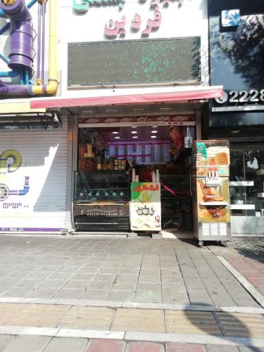 عکس آبمیوه و بستنی فردین