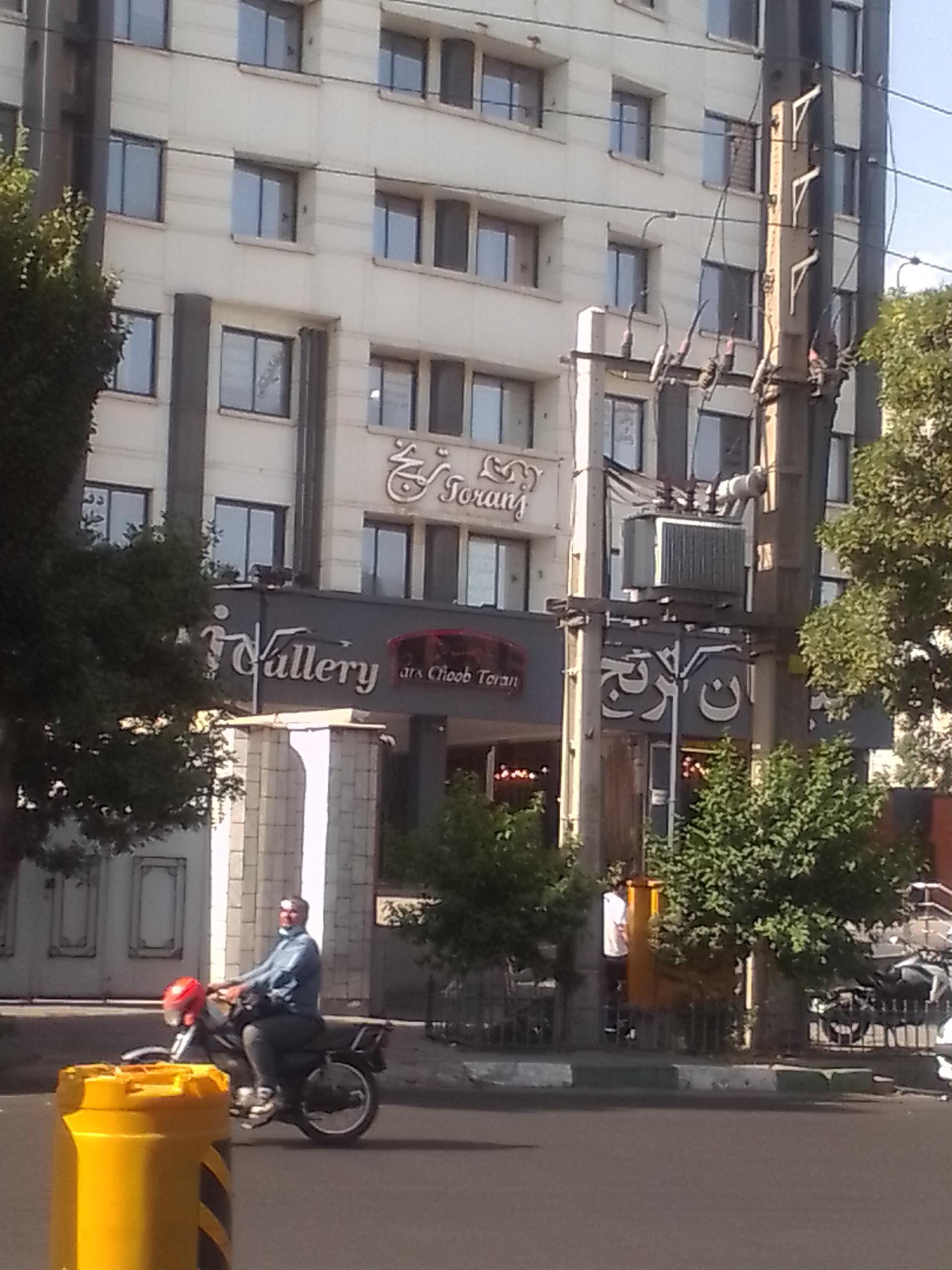 عکس ساختمان ترنج