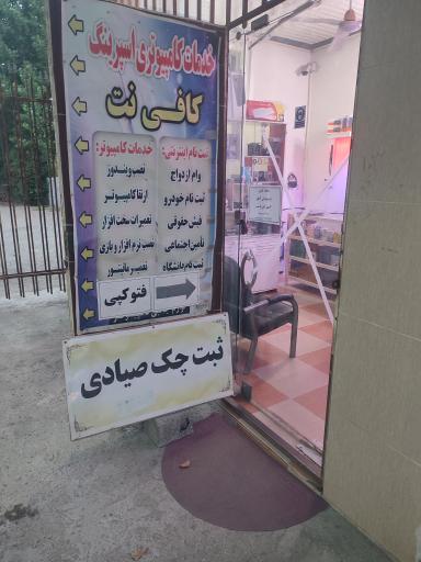 عکس کافی نت و خدمات کامپیوتری اسپرینگ