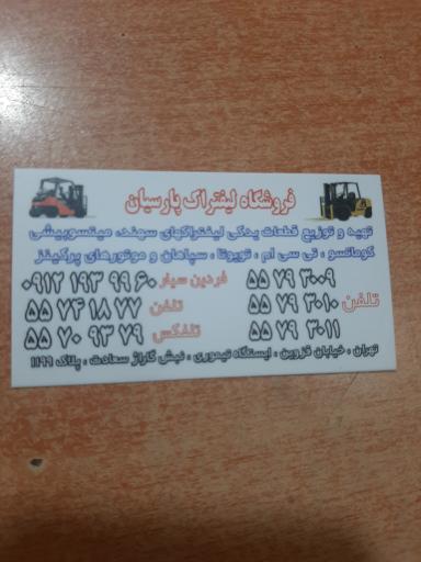 عکس لیفتراک پارسیان