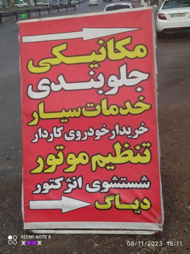 عکس خدمات خودرویی dr.car