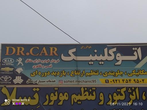 عکس خدمات خودرویی dr.car