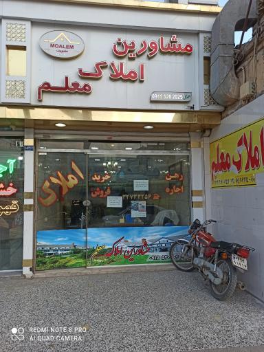 مشاورین املاک معلم