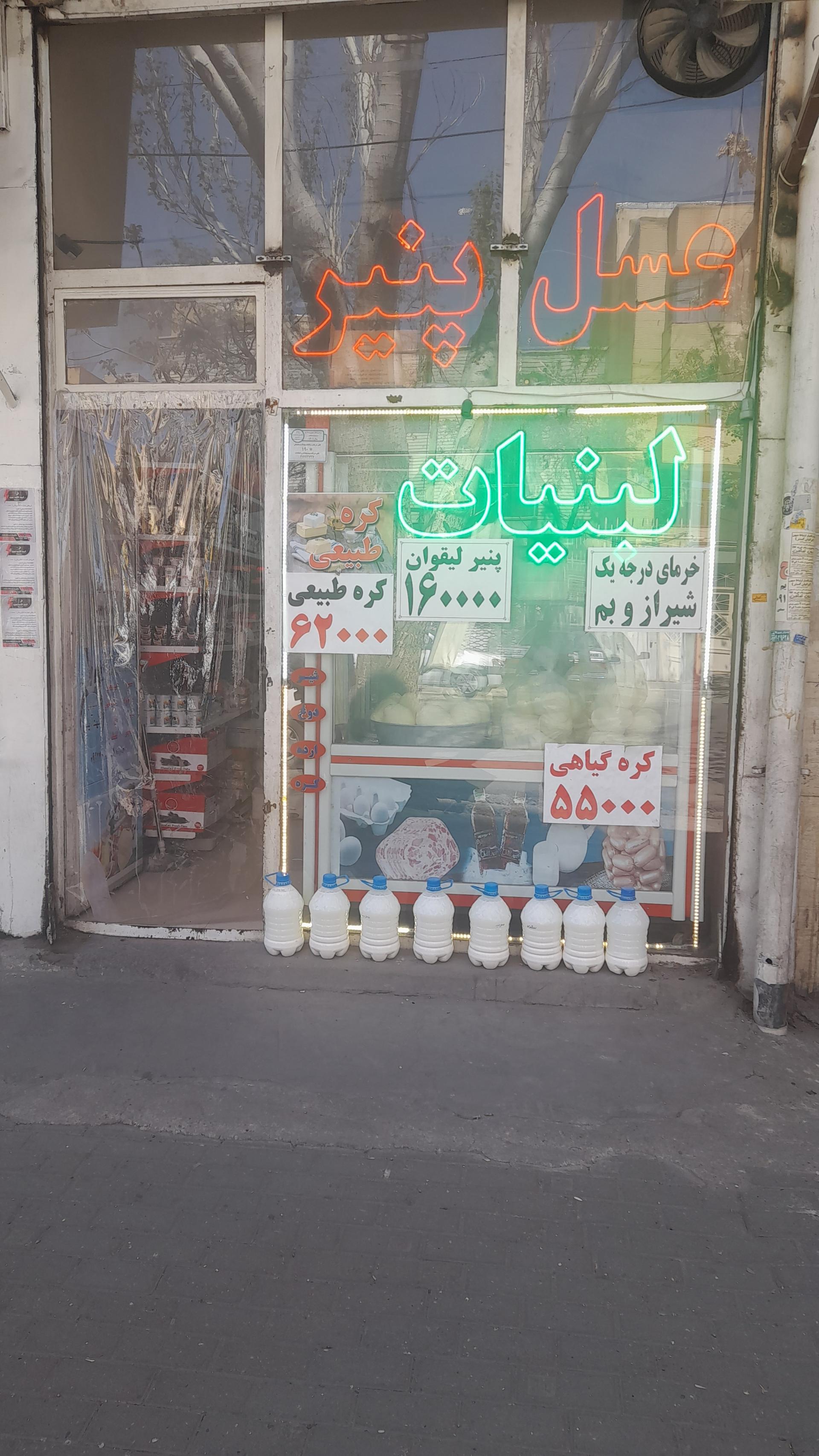 عکس لبنیاتی شهد آیلی