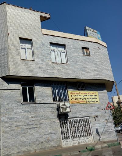 عکس مرکز طب کار دکتر زر افشار