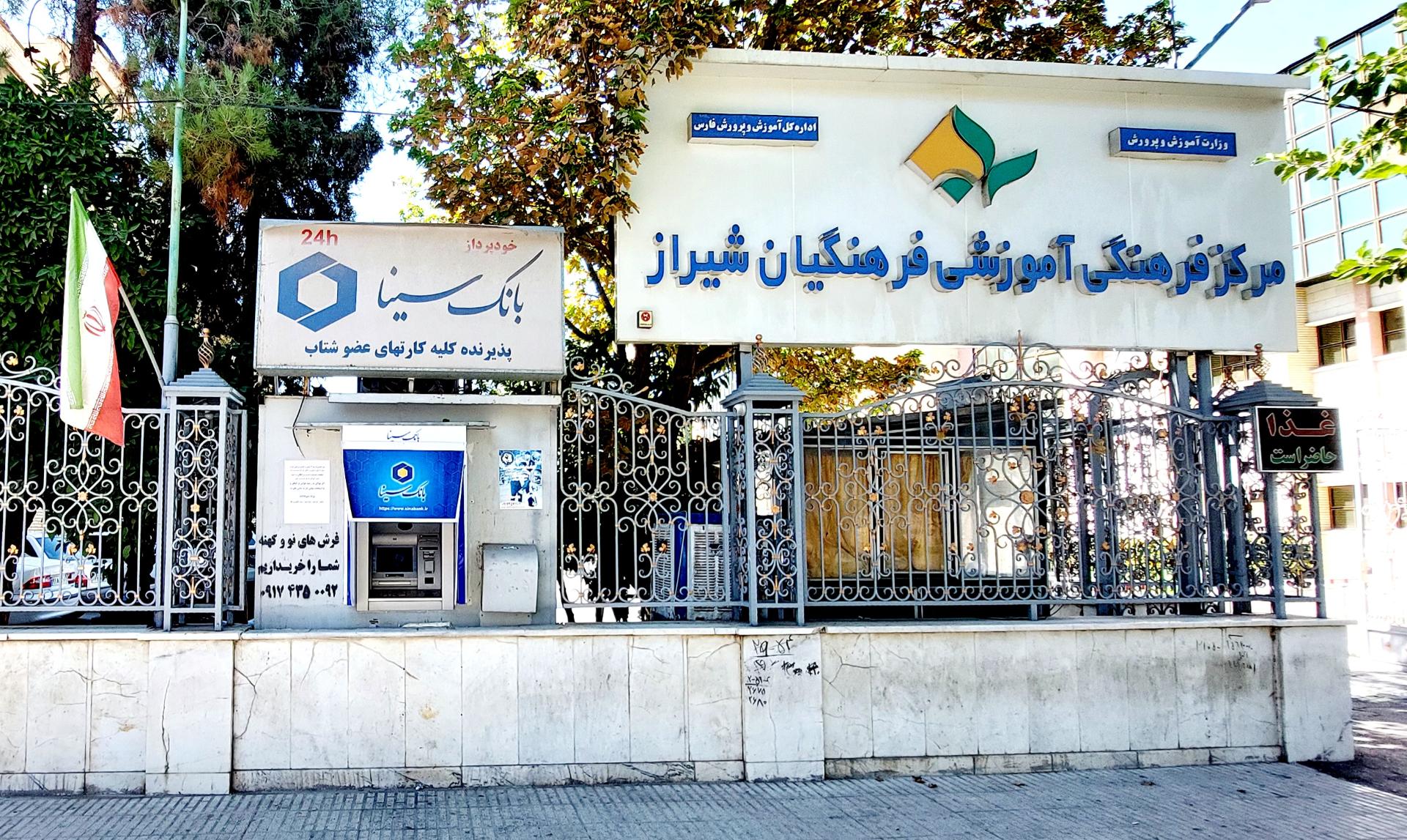 عکس خودپرداز بانک سینا