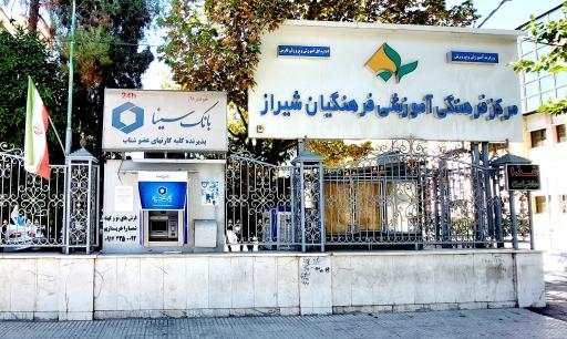 عکس خودپرداز بانک سینا