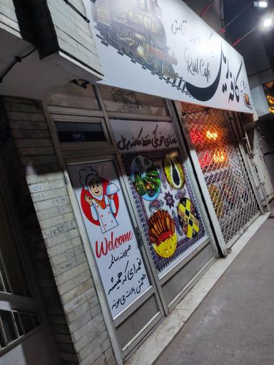 عکس کافه ریل