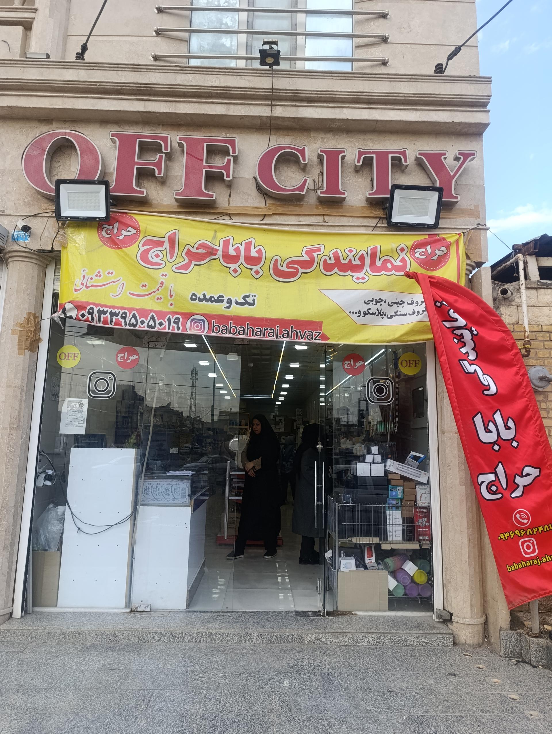 عکس بابا حراج اهواز