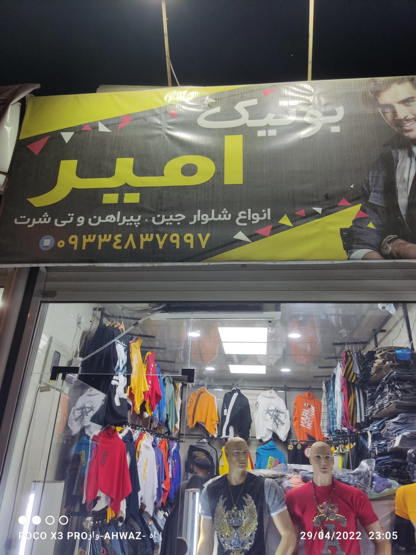 عکس بوتیک امیر