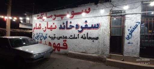 عکس سرویس بهداشتی 
