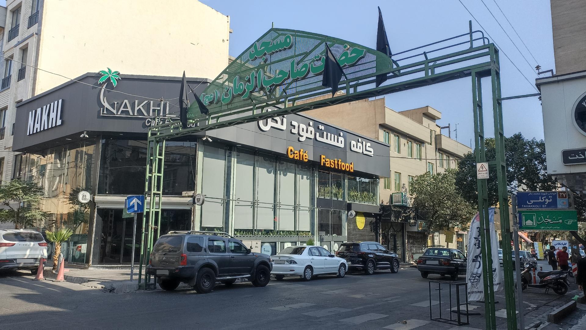 عکس کافه فست فود نخل