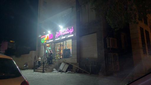 عکس نوشت افزار هامین